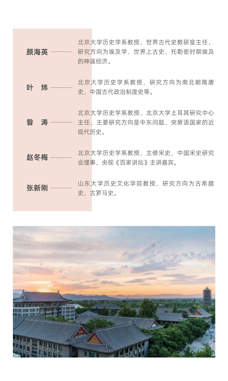 简介-北大历史（17期）_10.jpg