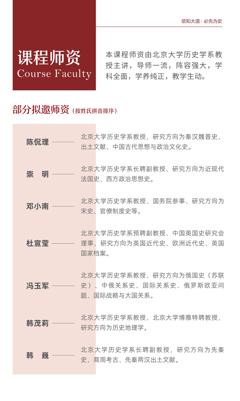 简介-北大历史（17期）_8.jpg