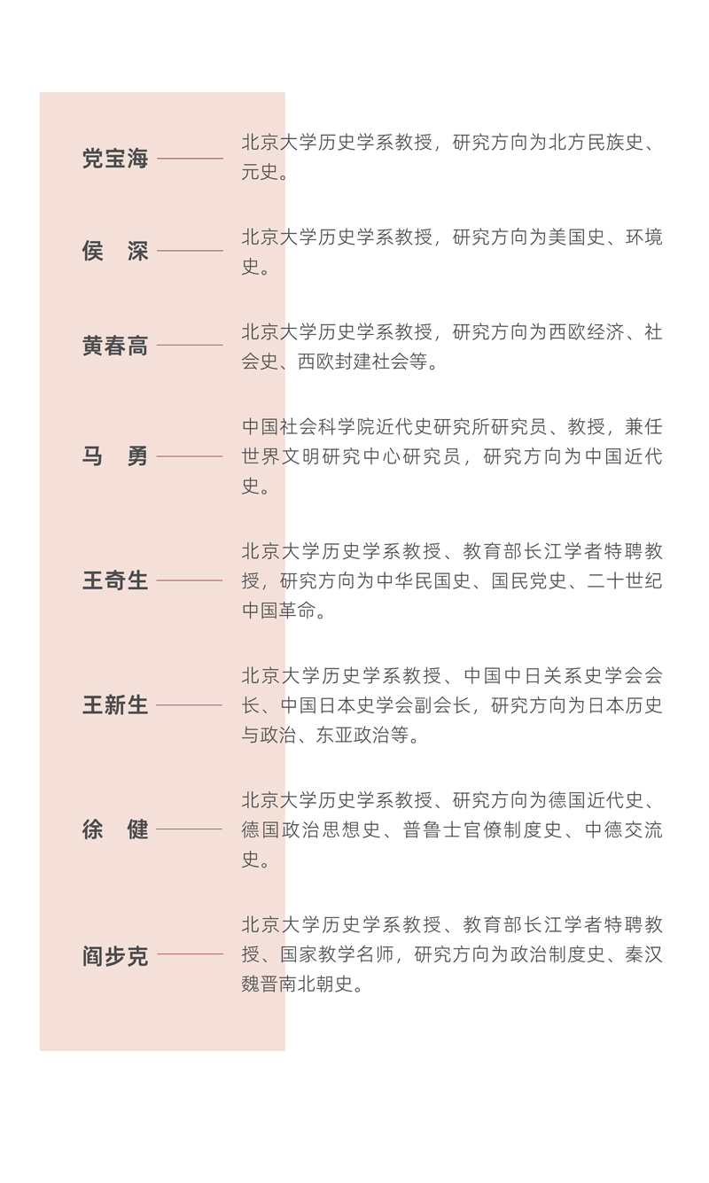 简介-北大历史（17期）_9.jpg