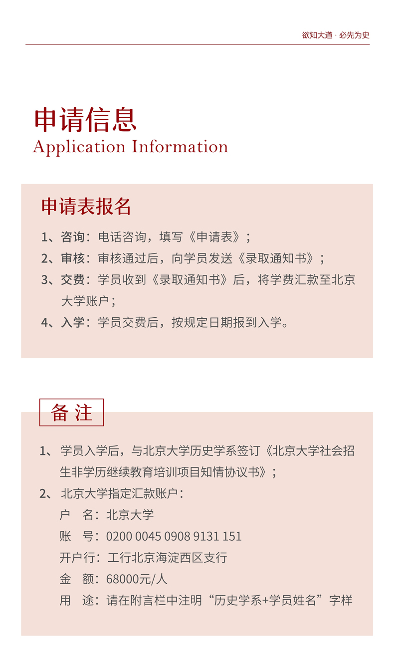 简介-北大历史（17期）_11.jpg