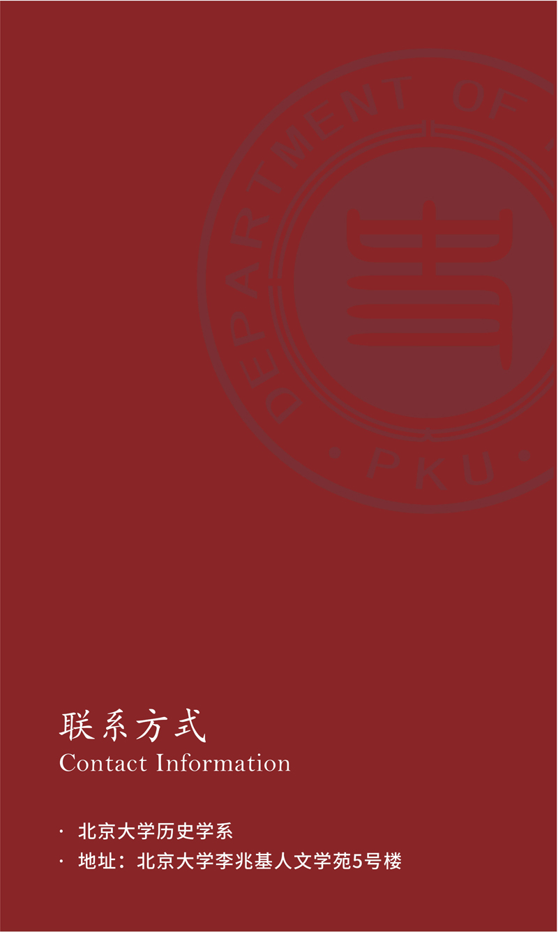 简介-北大历史（17期）_12.jpg