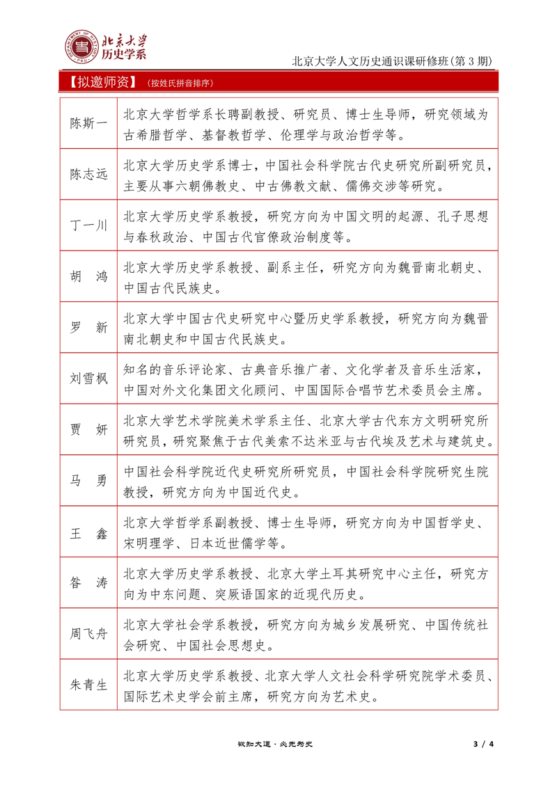 简介-北大人文通识（第3期）_3.jpg
