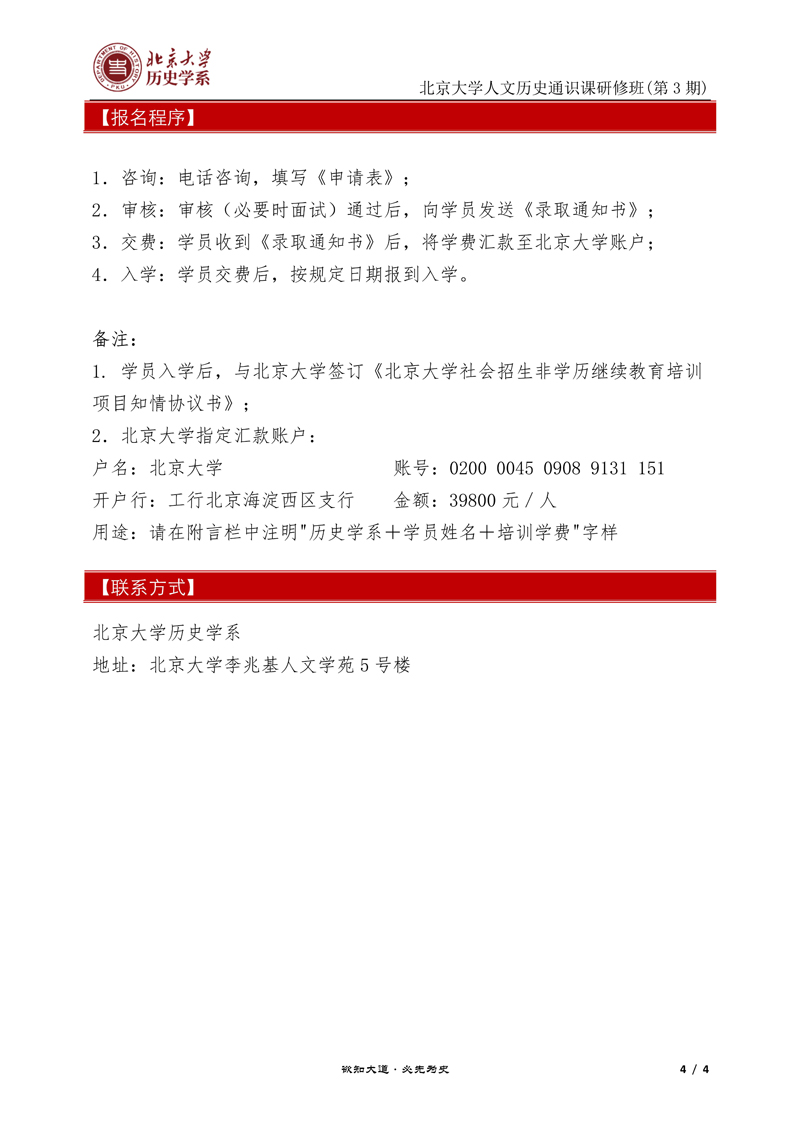 简介-北大人文通识（第3期）_4.jpg