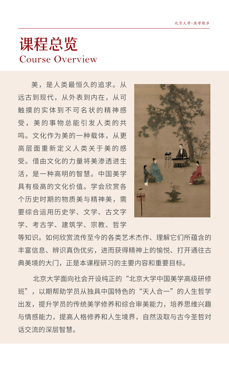 简介-北大中国美学班_2.jpg