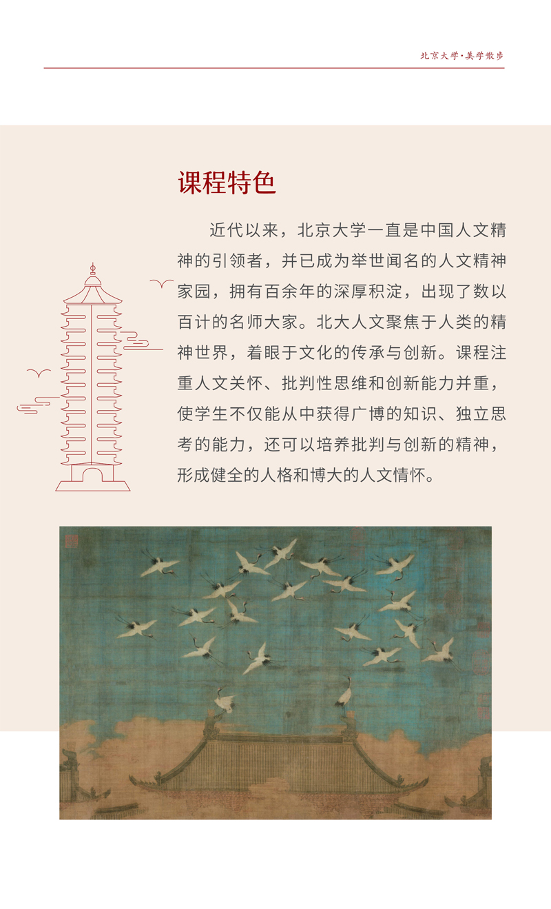 简介-北大中国美学班_4.jpg