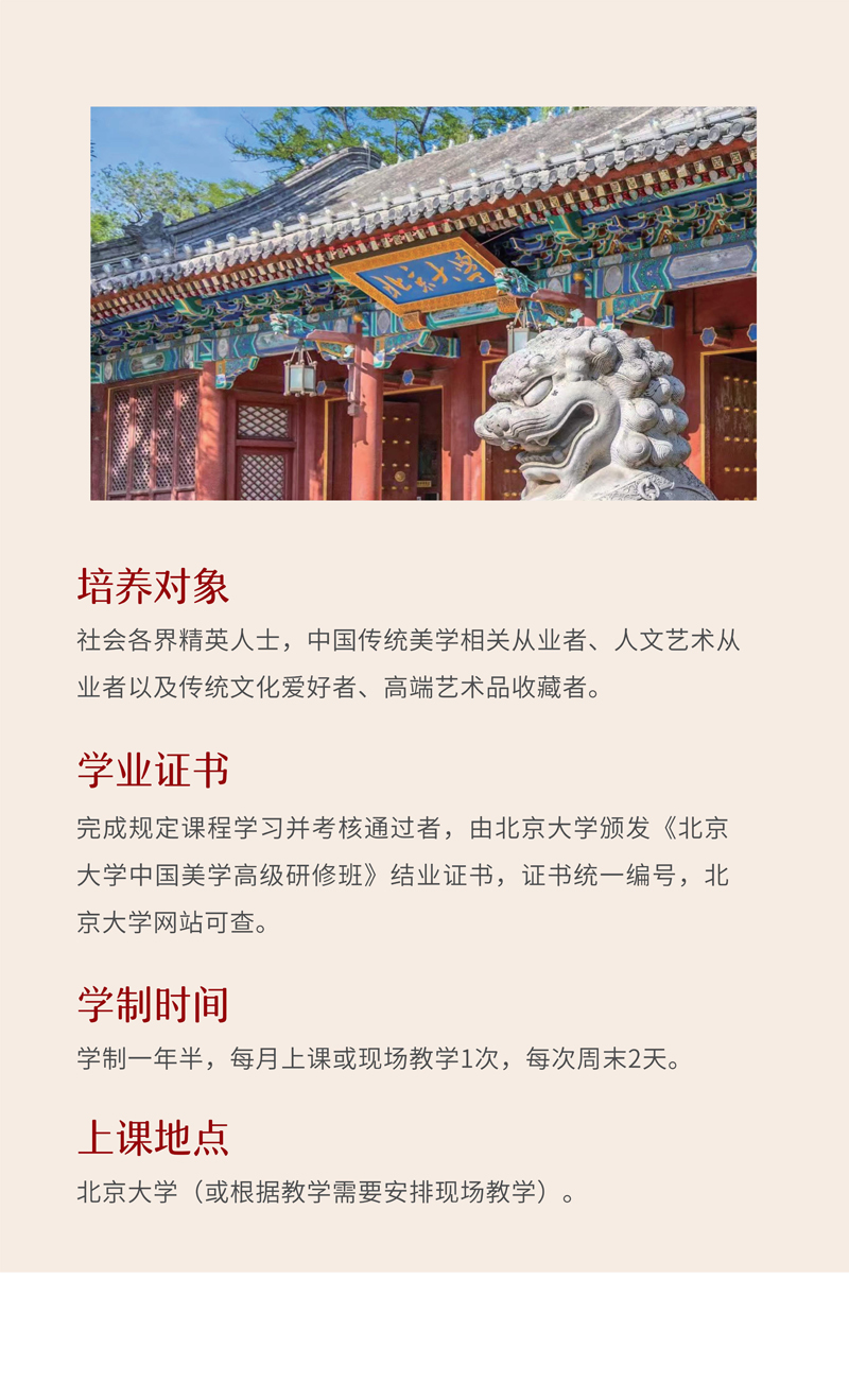 简介-北大中国美学班_3.jpg