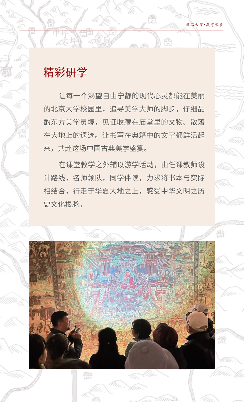 简介-北大中国美学班_7.jpg