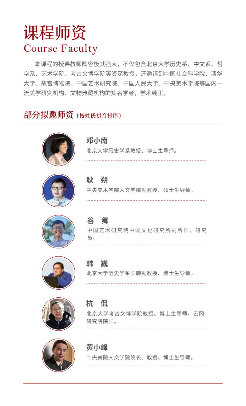 简介-北大中国美学班_8.jpg