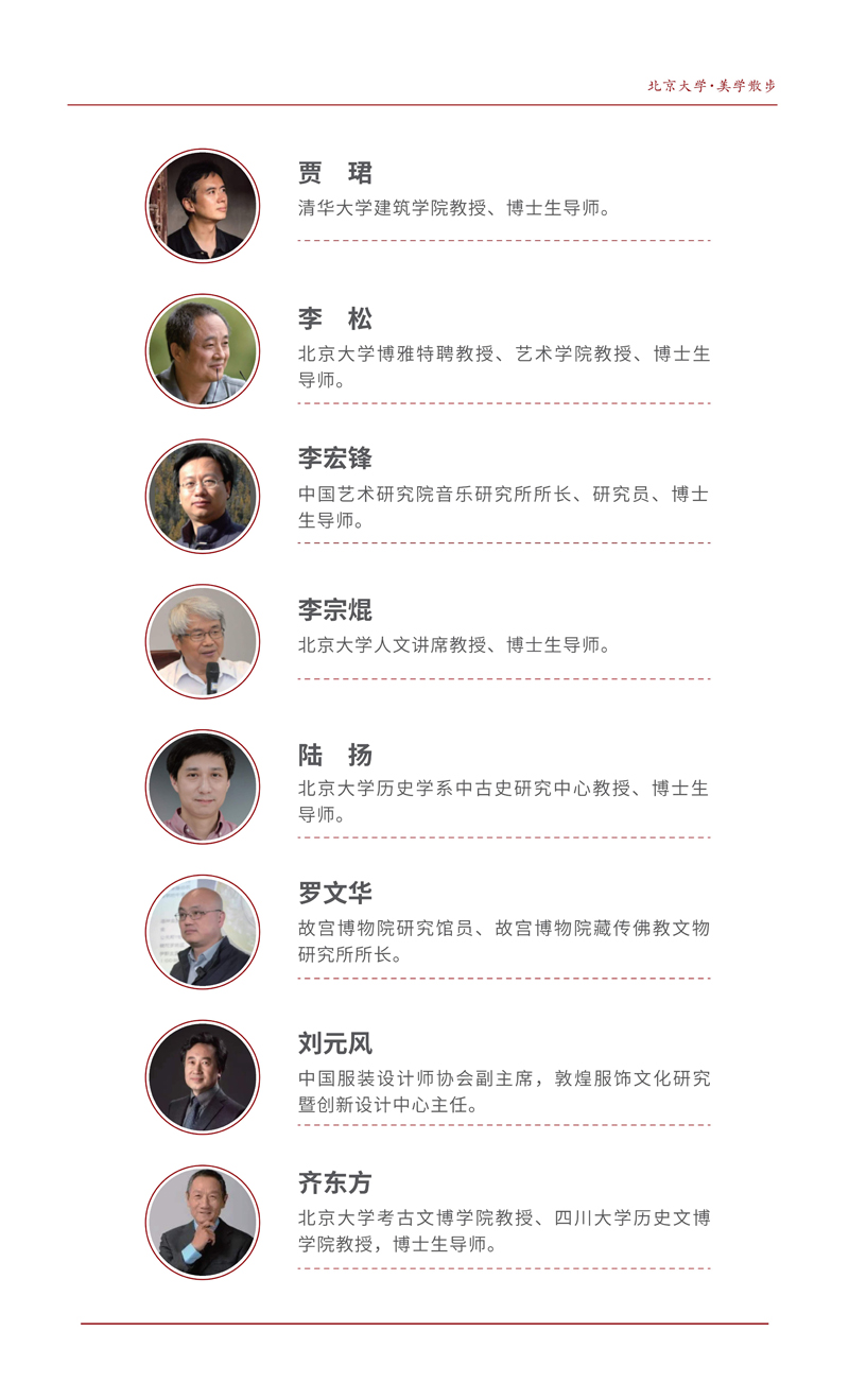 简介-北大中国美学班_9.jpg