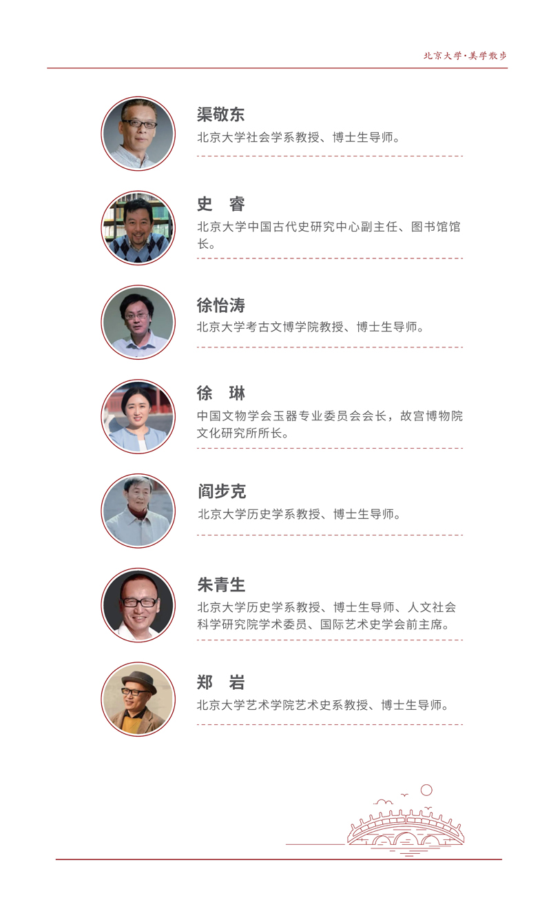 简介-北大中国美学班_10.jpg