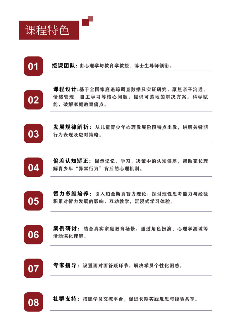 北大家庭教育心理学研修班简章（第二期）_4.jpg