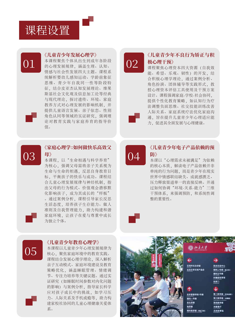 北大家庭教育心理学研修班简章（第二期）_6.jpg