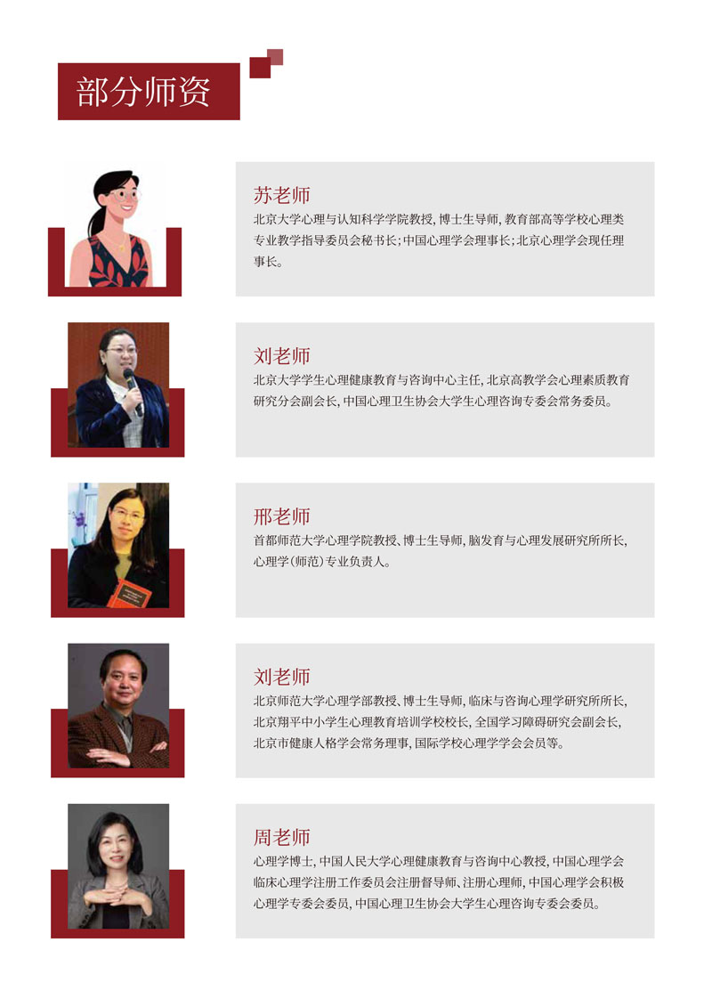 北大家庭教育心理学研修班简章（第二期）_7.jpg