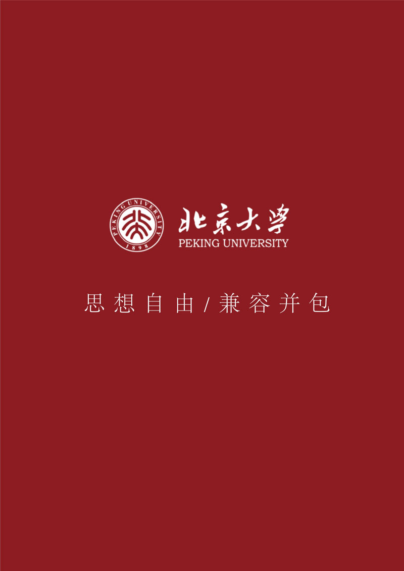 北大家庭教育心理学研修班简章（第二期）_10.jpg
