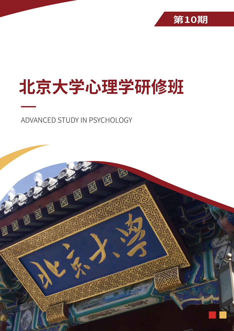 北大心理学研修班_1.jpg