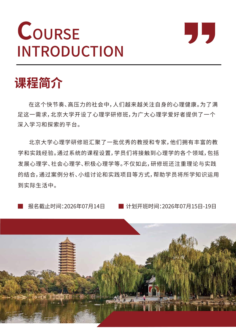北大心理学研修班_2.jpg