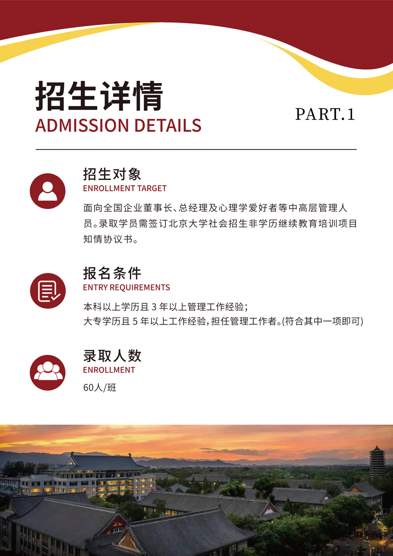 北大心理学研修班_4.jpg