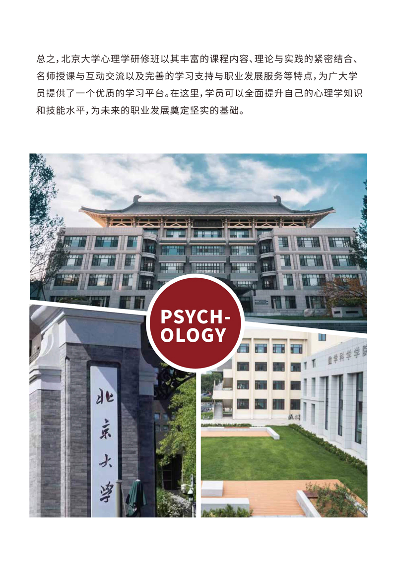 北大心理学研修班_6.jpg