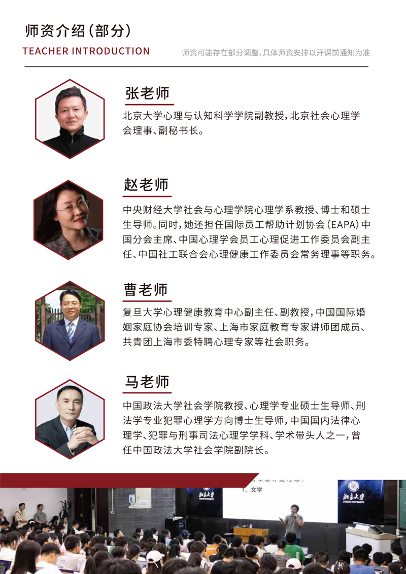 北大心理学研修班_9.jpg