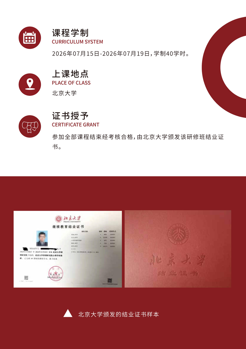 北大心理学研修班_10.jpg