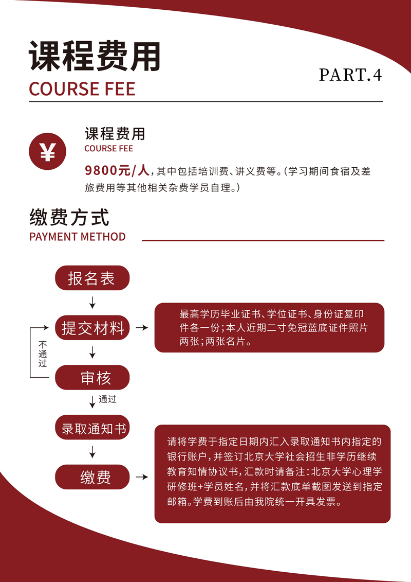 北大心理学研修班_11.jpg